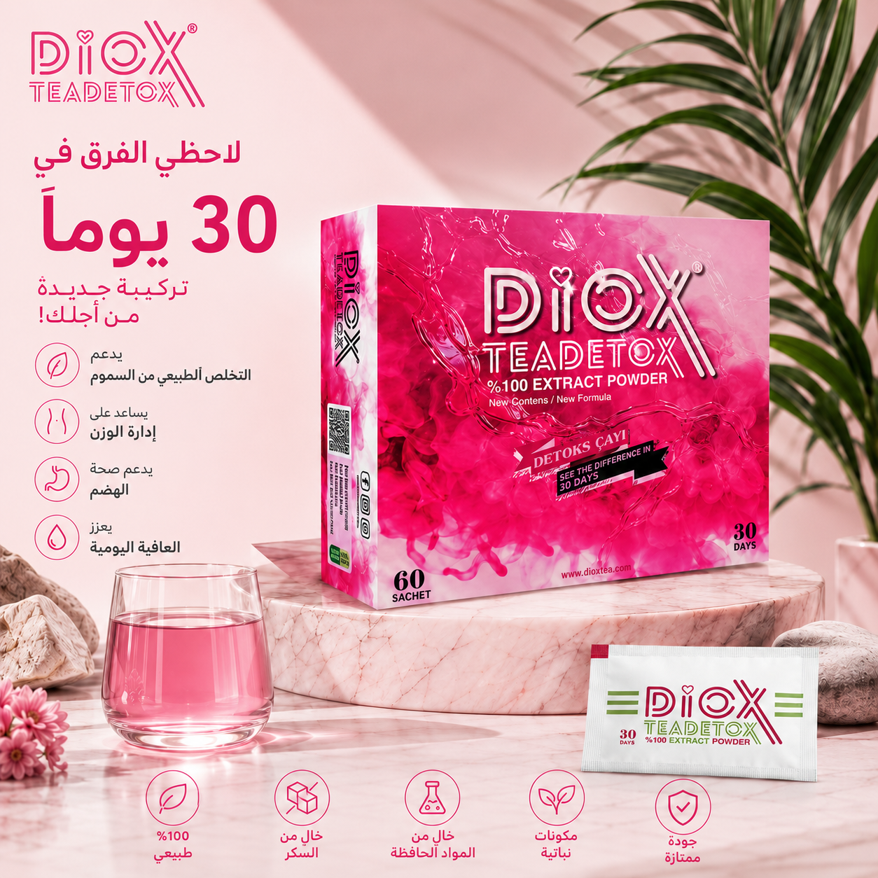 ميري ديوكس شاي ديتوكس عشبي 60 كبسولة – عبوة تكفي لمدة 30 يوماً